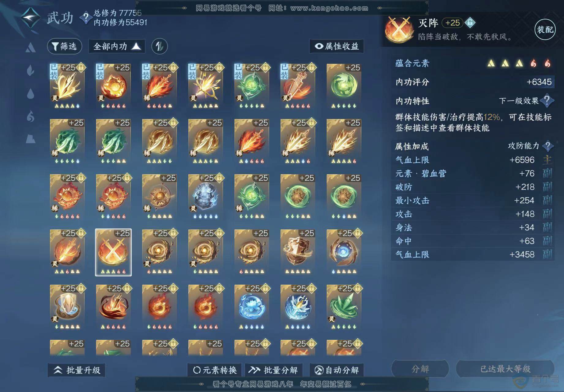 NSH223333逆水寒手游账号详情图32 NSH223333逆水寒手游账号详情图32