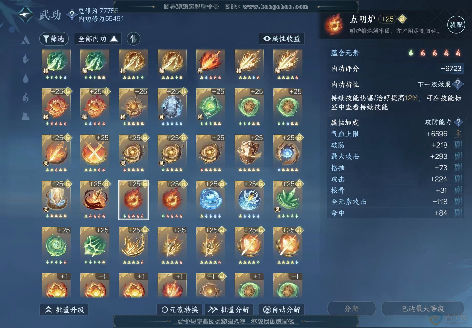 NSH223333逆水寒手游账号详情图30 NSH223333逆水寒手游账号详情图30