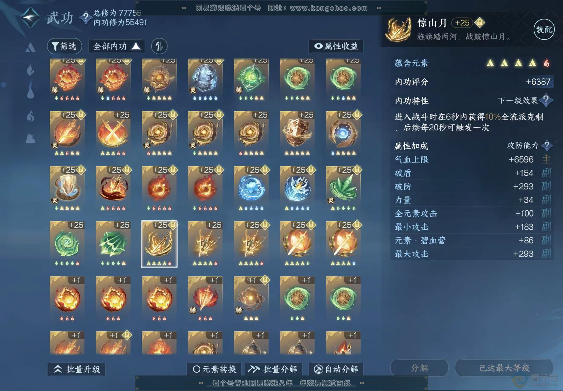 NSH223333逆水寒手游账号详情图31 NSH223333逆水寒手游账号详情图31