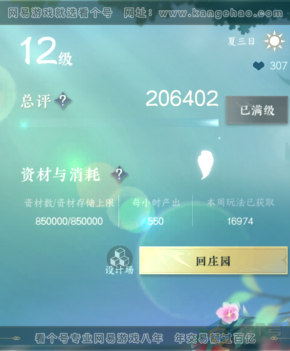 NSH223335逆水寒手游账号详情图60