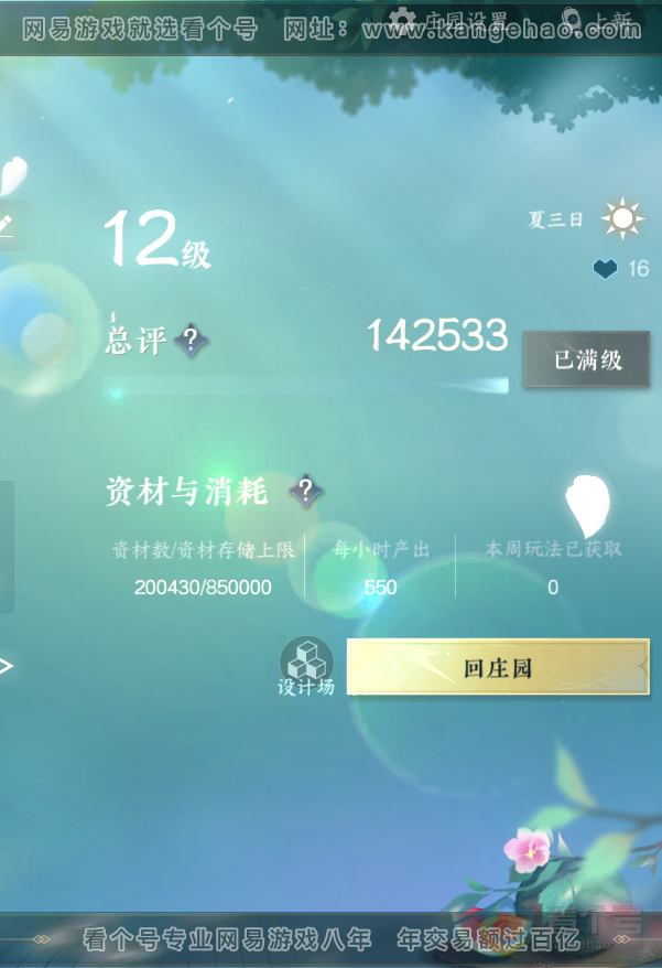 NSH223337逆水寒手游账号详情图46