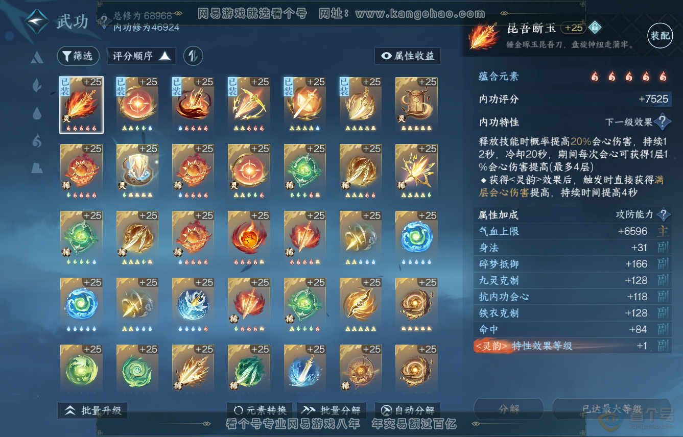 NSH223344逆水寒手游账号详情图34 NSH223344逆水寒手游账号详情图34