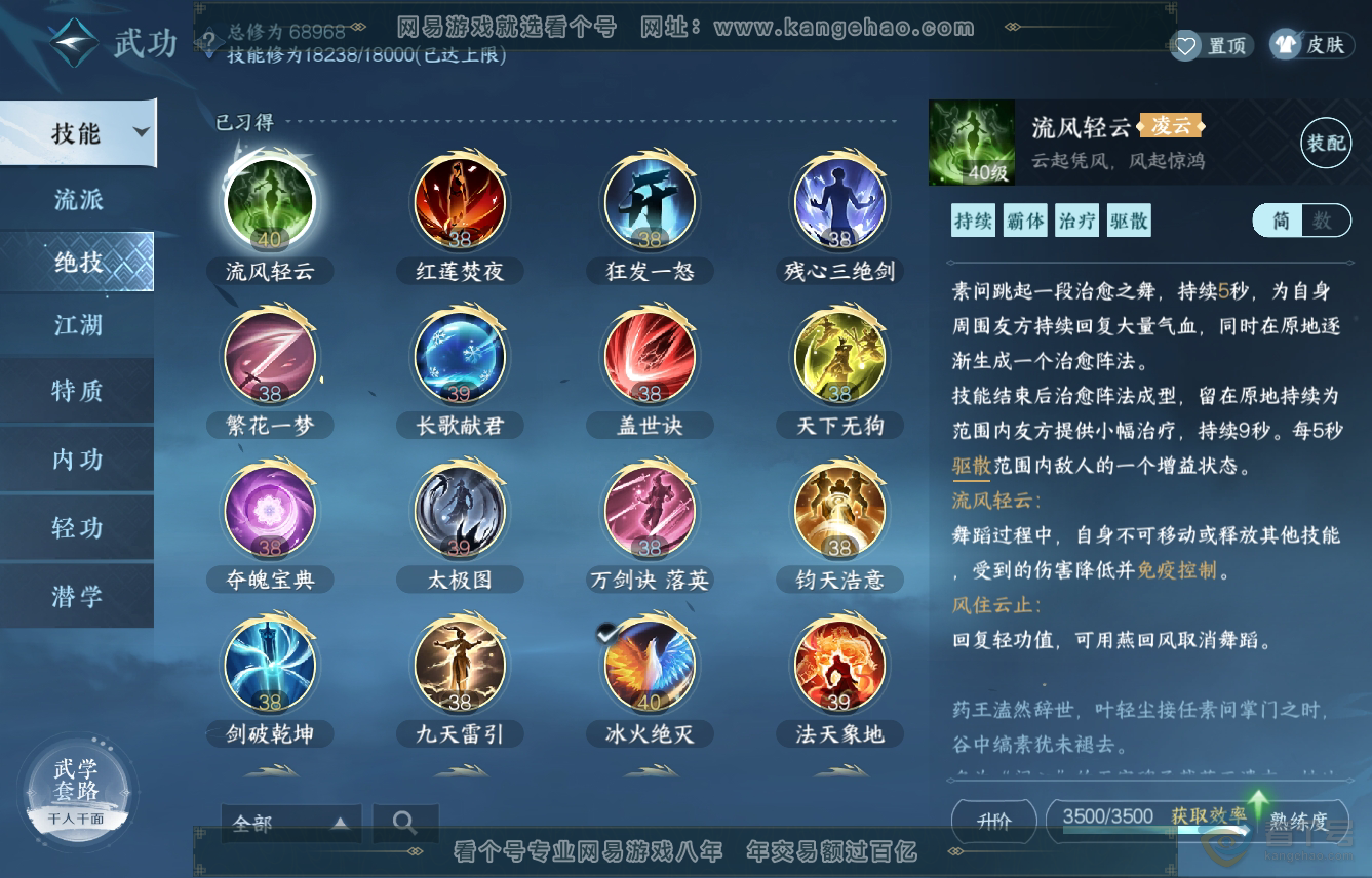NSH223344逆水寒手游账号详情图32 NSH223344逆水寒手游账号详情图32