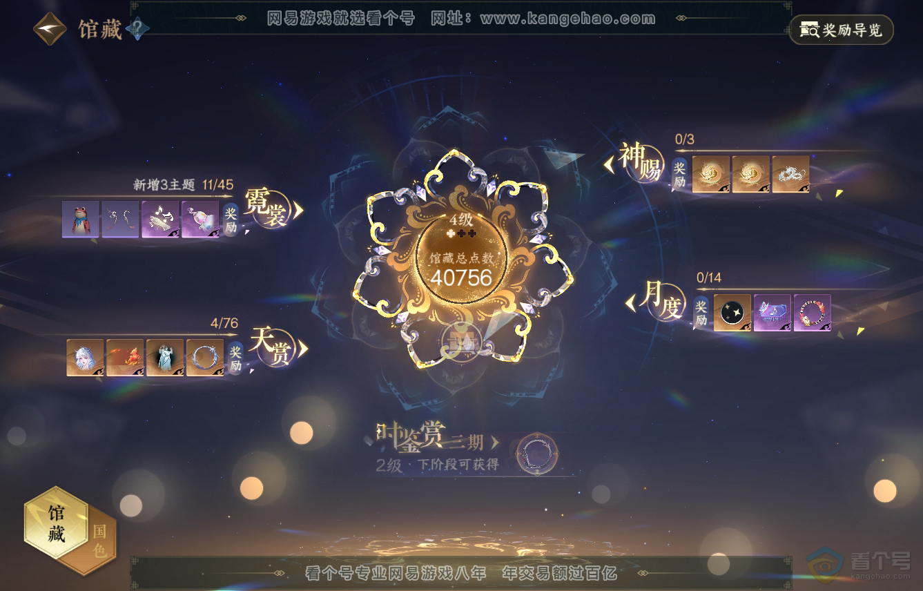 NSH223344逆水寒手游账号详情图28 NSH223344逆水寒手游账号详情图28