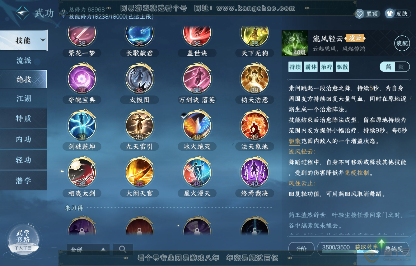 NSH223344逆水寒手游账号详情图33 NSH223344逆水寒手游账号详情图33