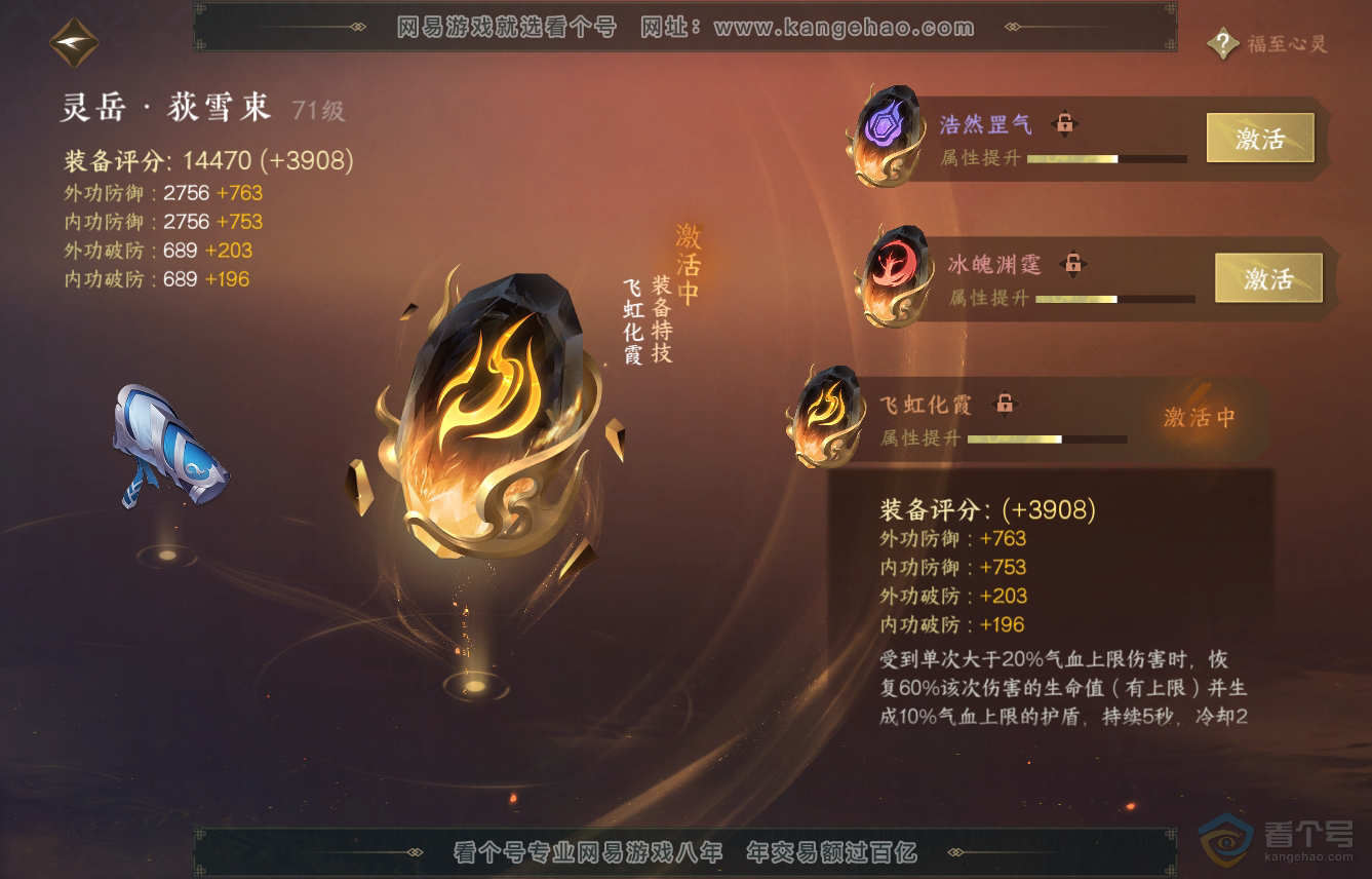 NSH223344逆水寒手游账号详情图44 NSH223344逆水寒手游账号详情图44