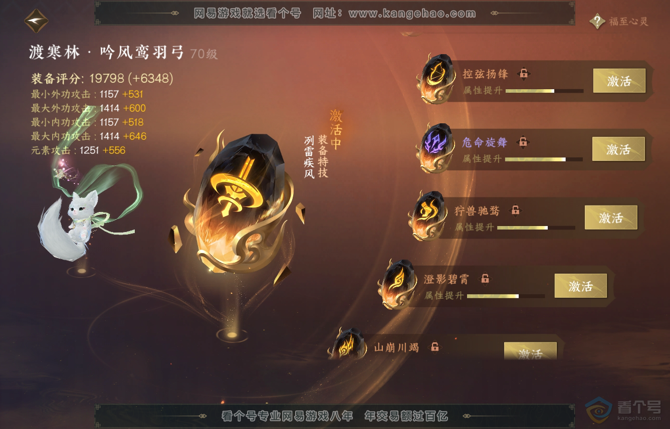 NSH223344逆水寒手游账号详情图43 NSH223344逆水寒手游账号详情图43