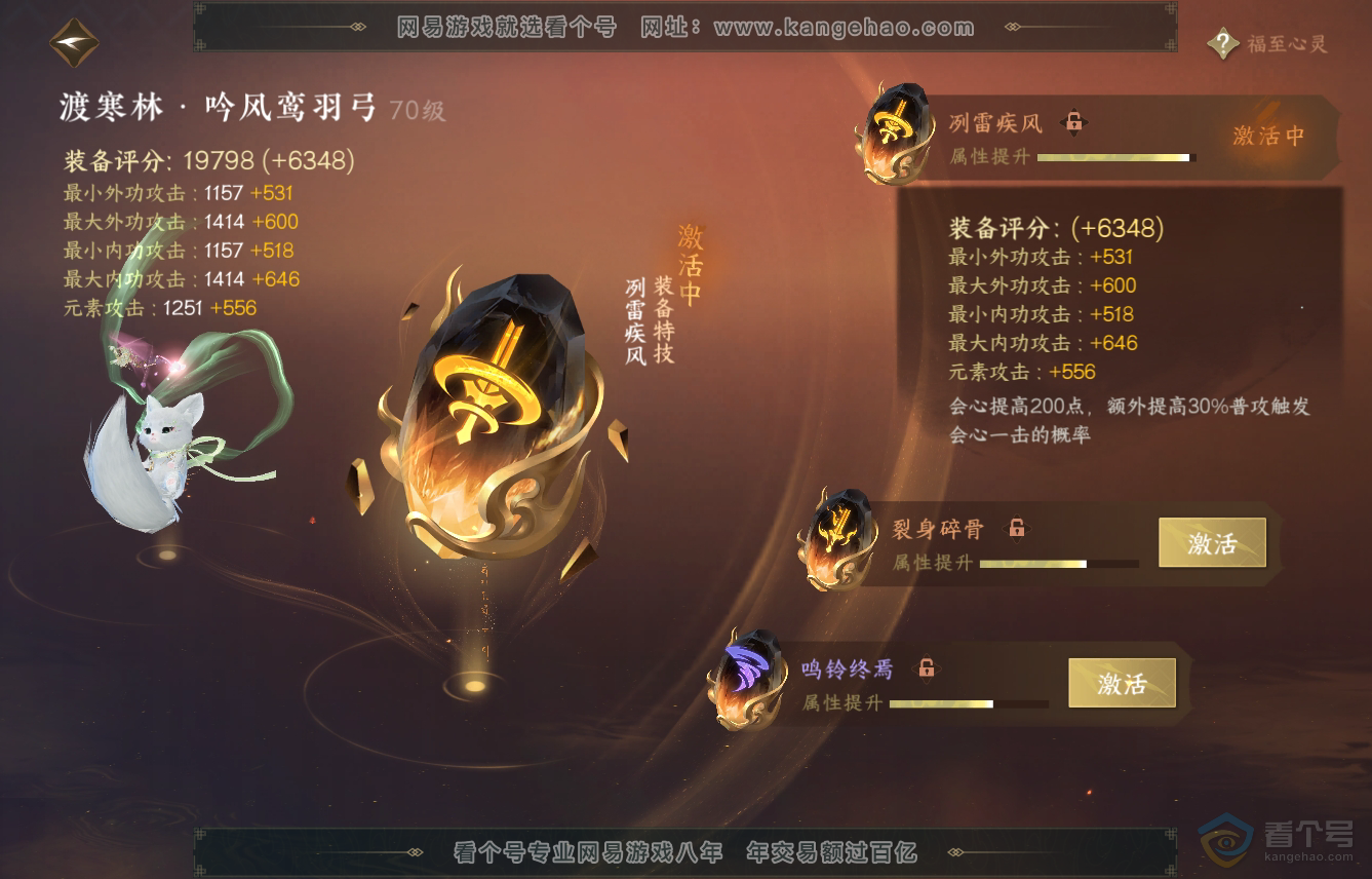 NSH223344逆水寒手游账号详情图42 NSH223344逆水寒手游账号详情图42