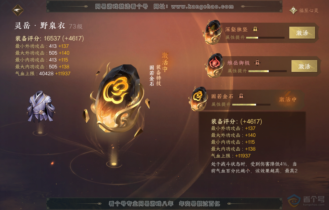 NSH223344逆水寒手游账号详情图45 NSH223344逆水寒手游账号详情图45