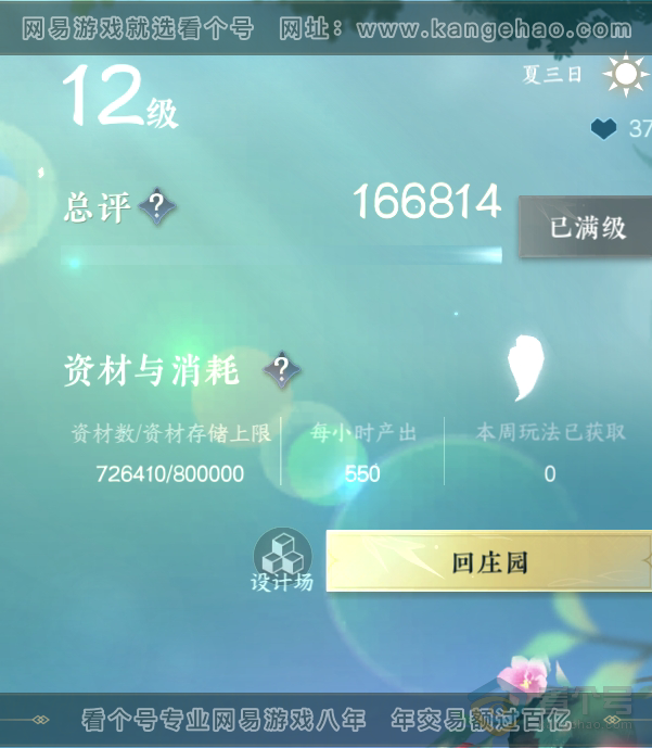 NSH223344逆水寒手游账号详情图50 NSH223344逆水寒手游账号详情图50