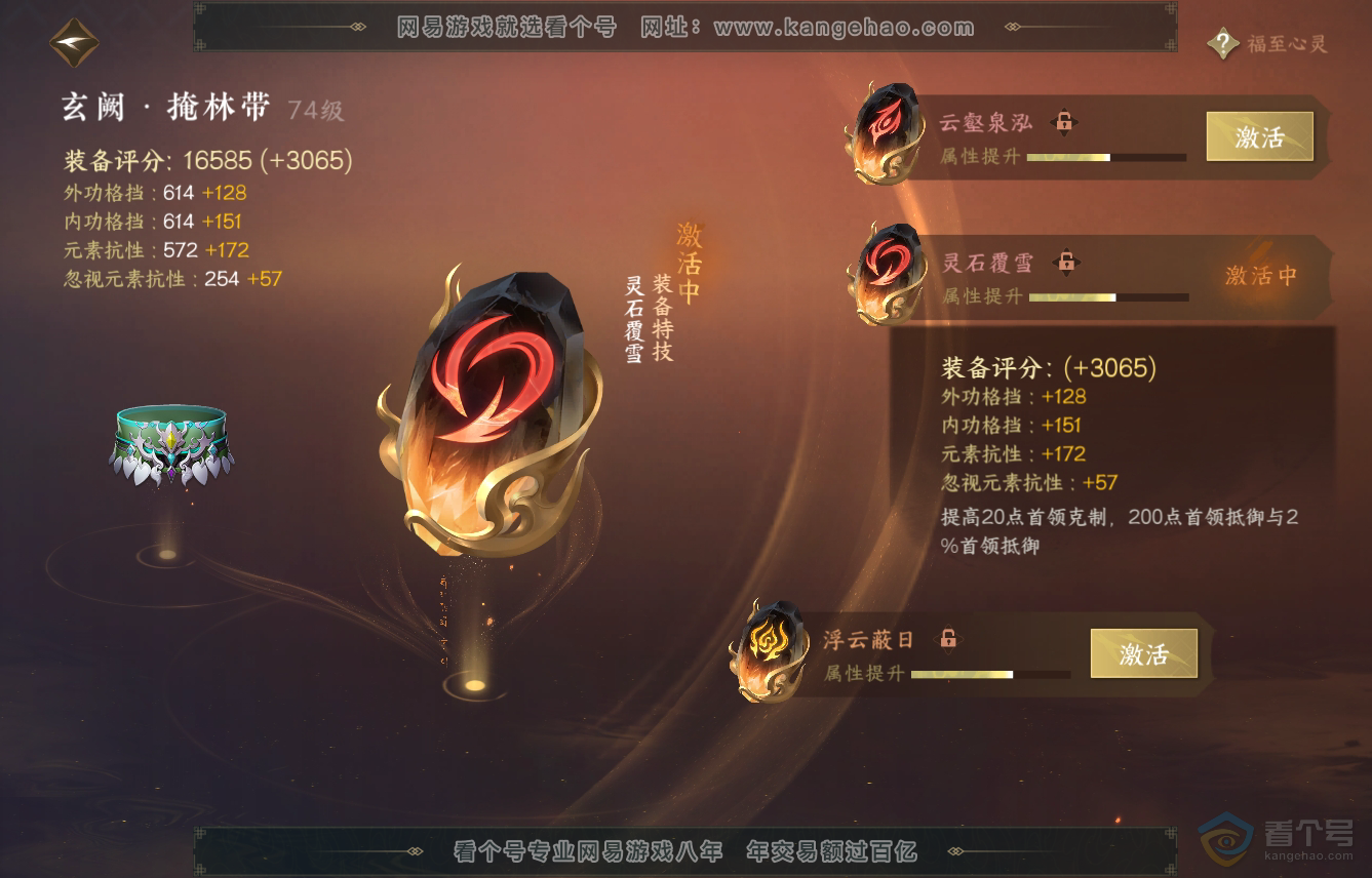 NSH223344逆水寒手游账号详情图46 NSH223344逆水寒手游账号详情图46
