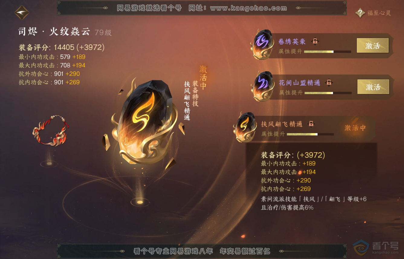 NSH223344逆水寒手游账号详情图48 NSH223344逆水寒手游账号详情图48