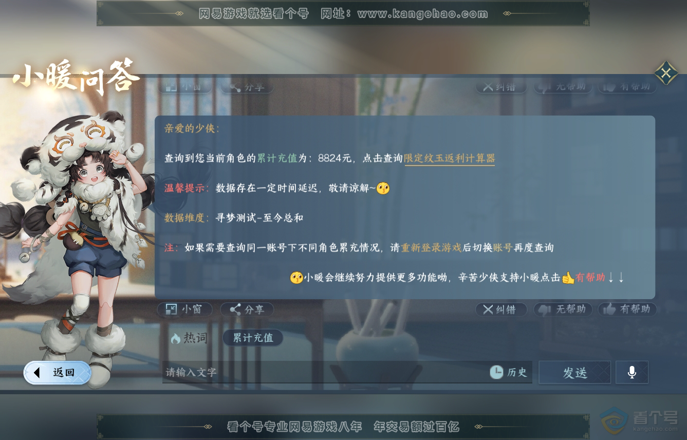 NSH223344逆水寒手游账号详情图51 NSH223344逆水寒手游账号详情图51