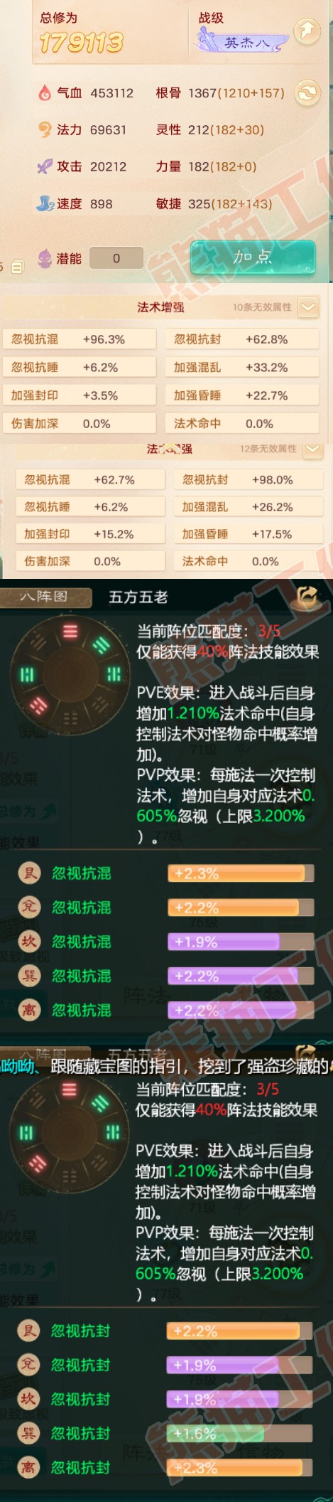 41101大话西游账号详情图2