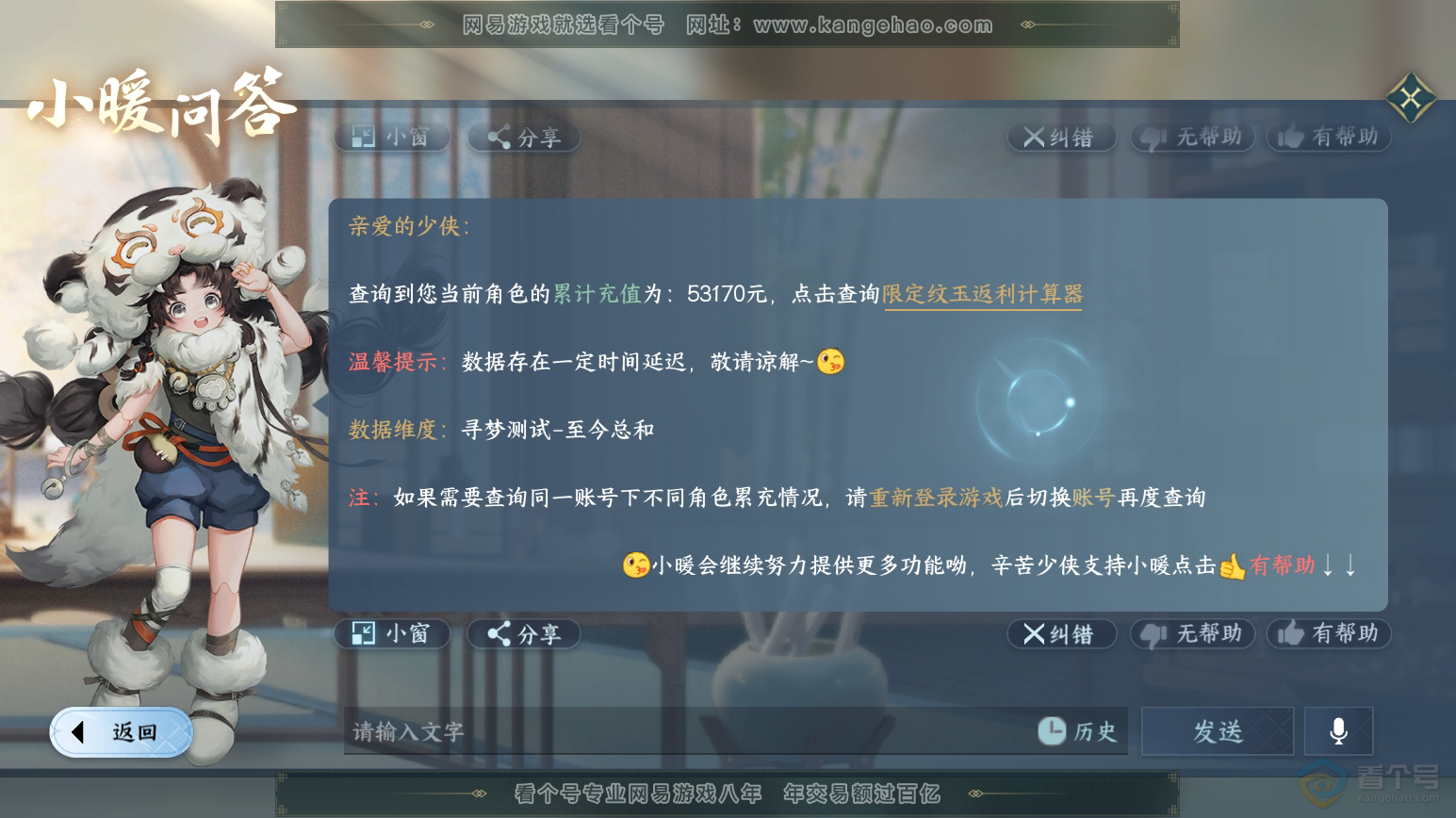 NSH223348逆水寒手游账号详情图63