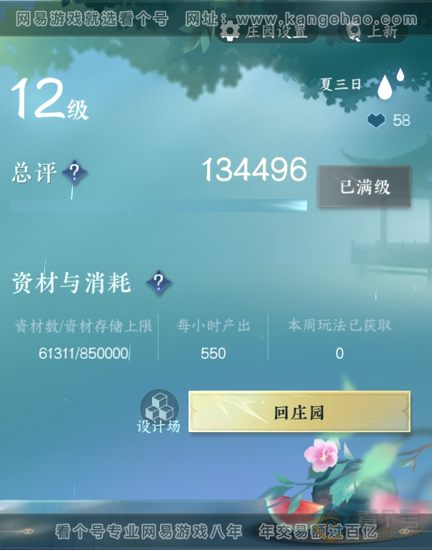 NSH223356逆水寒手游账号详情图49