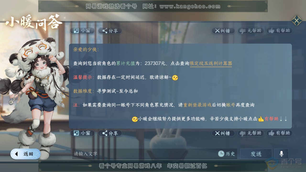 NSH223357逆水寒手游账号详情图46