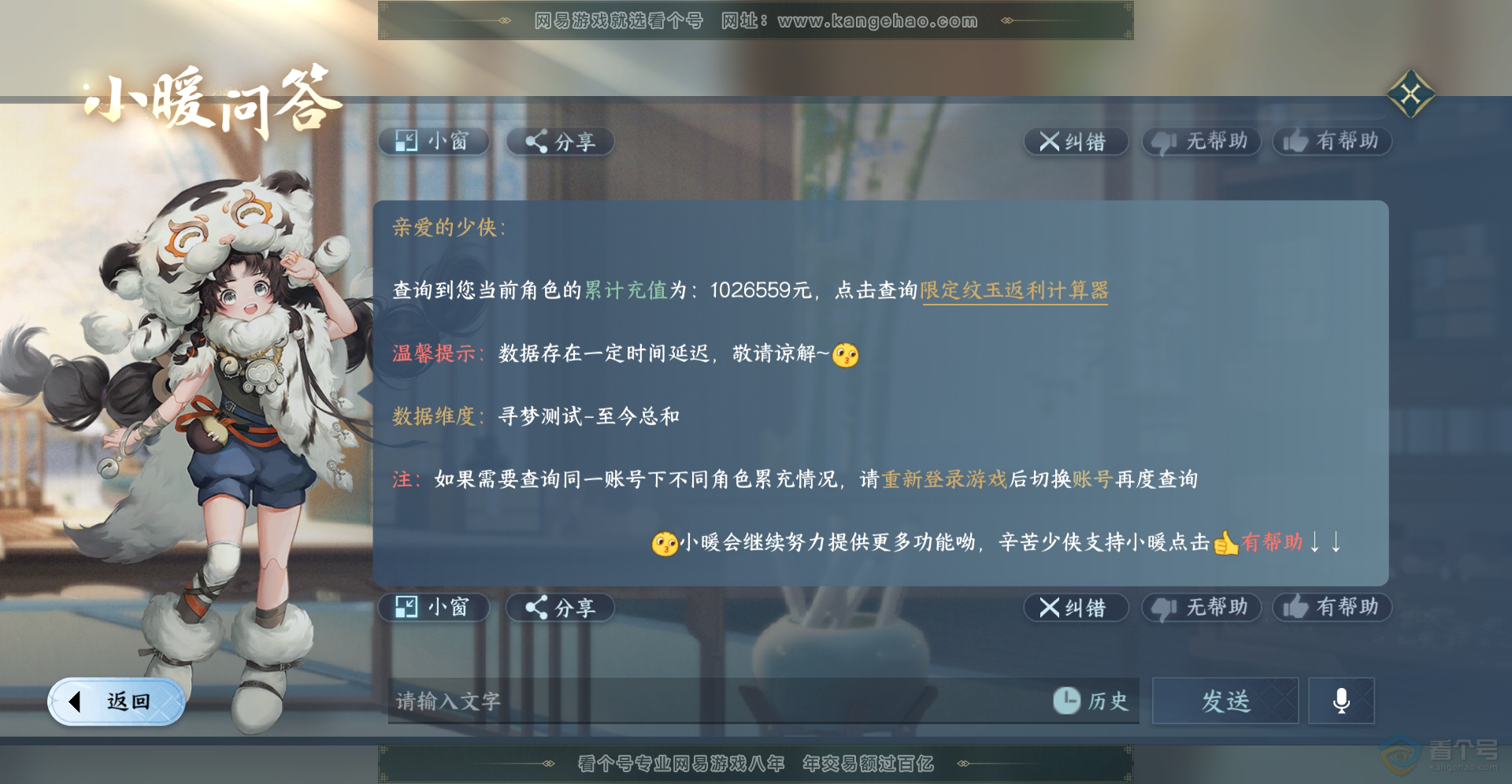 NSH223358逆水寒手游账号详情图9