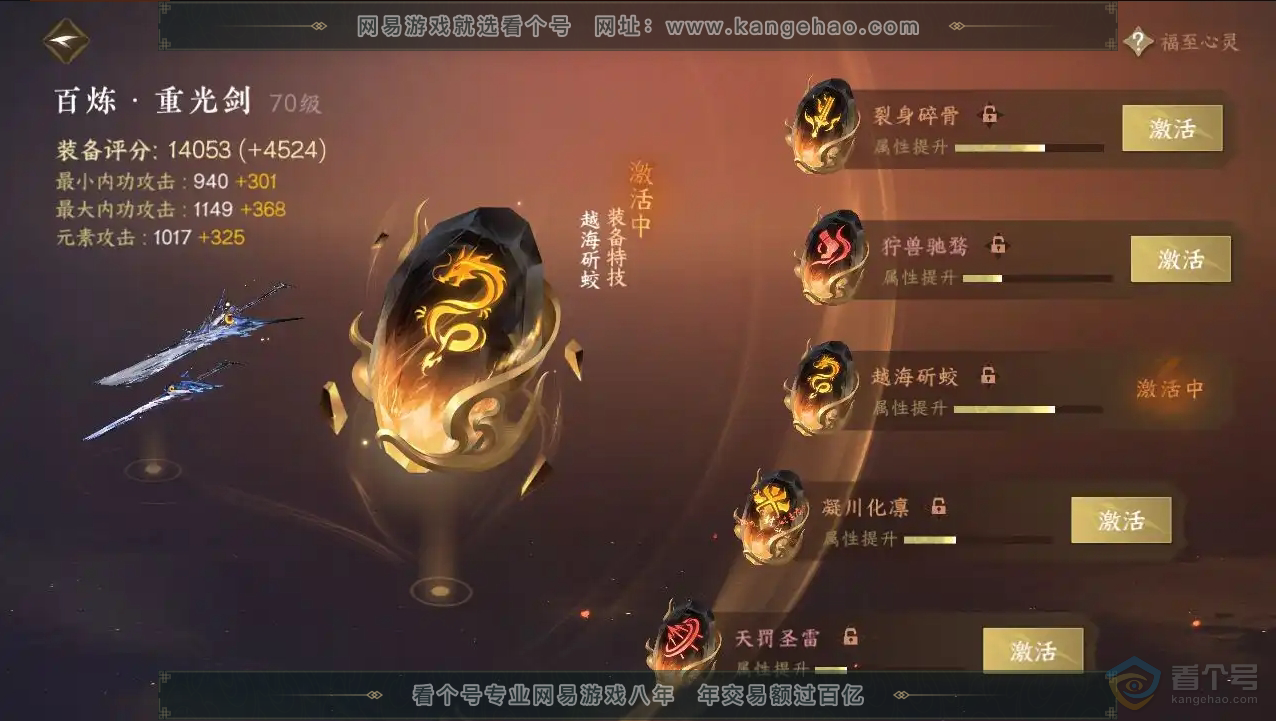 NSH223368|龙吟 【手机账号】  充值金额:139270 天赏发型:浮云山 白鹿谣 喵语 千秋 雪牵情 九霄 朝鹿鸣 风华 天赏祥瑞:青丘空 玉京仙 月川灵 南山雪 天赏技能皮肤:天曦四象·白虎 天曦四象·...