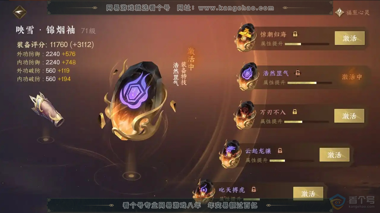 NSH223368|龙吟 【手机账号】  充值金额:139270 天赏发型:浮云山 白鹿谣 喵语 千秋 雪牵情 九霄 朝鹿鸣 风华 天赏祥瑞:青丘空 玉京仙 月川灵 南山雪 天赏技能皮肤:天曦四象·白虎 天曦四象·...