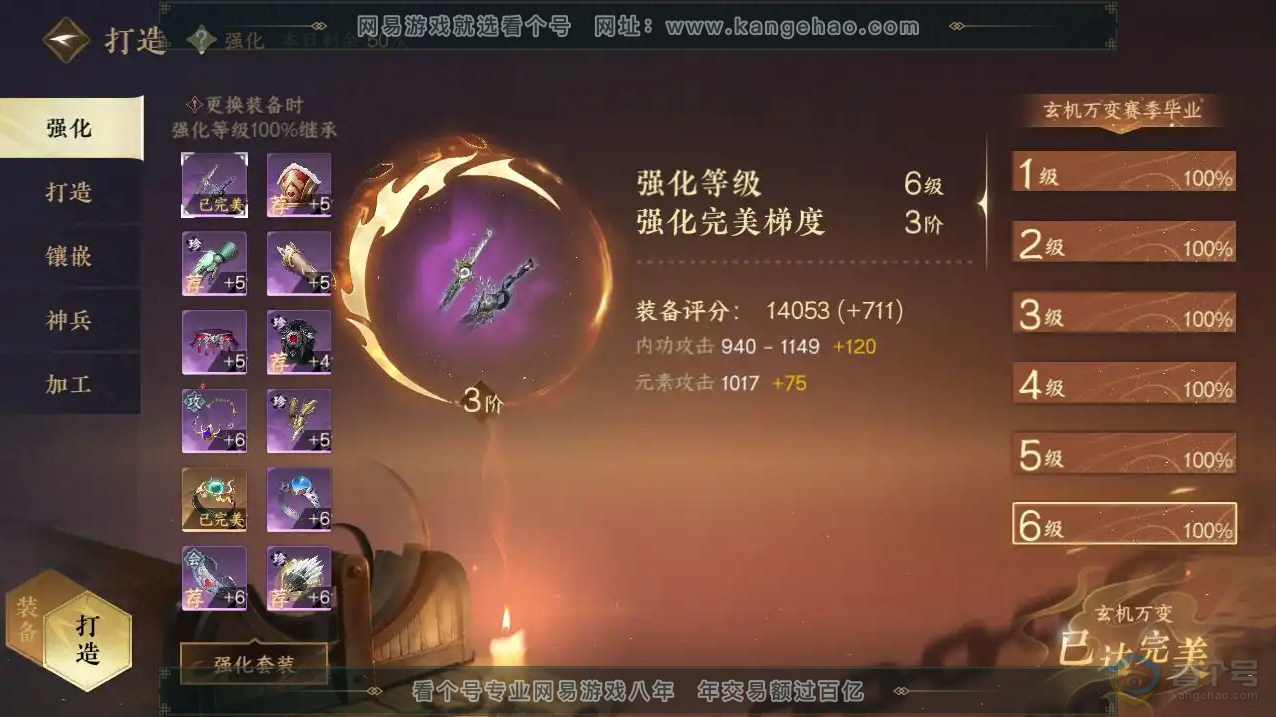 NSH223368|龙吟 【手机账号】  充值金额:139270 天赏发型:浮云山 白鹿谣 喵语 千秋 雪牵情 九霄 朝鹿鸣 风华 天赏祥瑞:青丘空 玉京仙 月川灵 南山雪 天赏技能皮肤:天曦四象·白虎 天曦四象·...