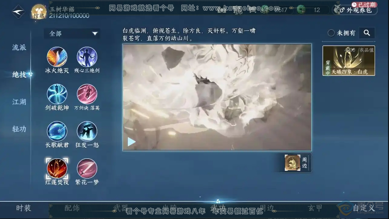 NSH223368逆水寒手游账号详情图26 NSH223368逆水寒手游账号详情图26