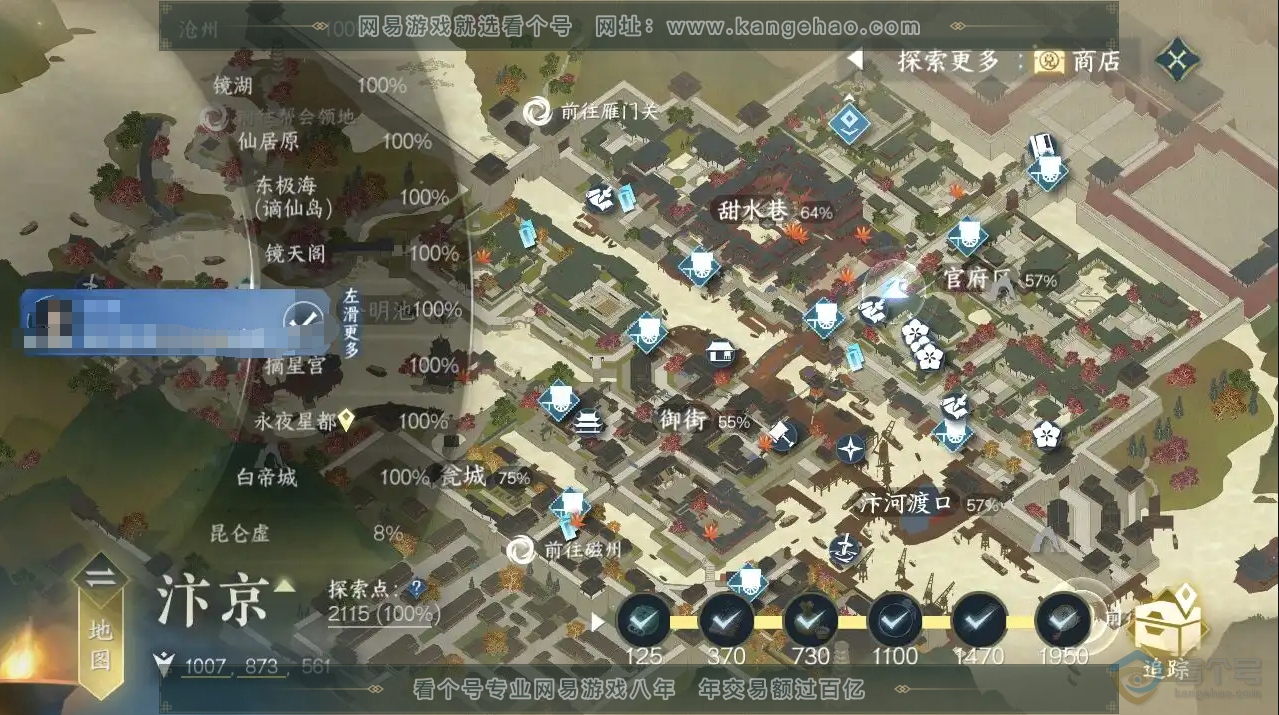 NSH223368逆水寒手游账号详情图27 NSH223368逆水寒手游账号详情图27
