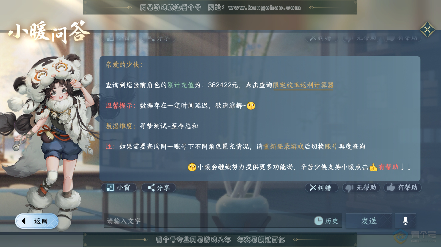 NSH223367逆水寒手游账号详情图80