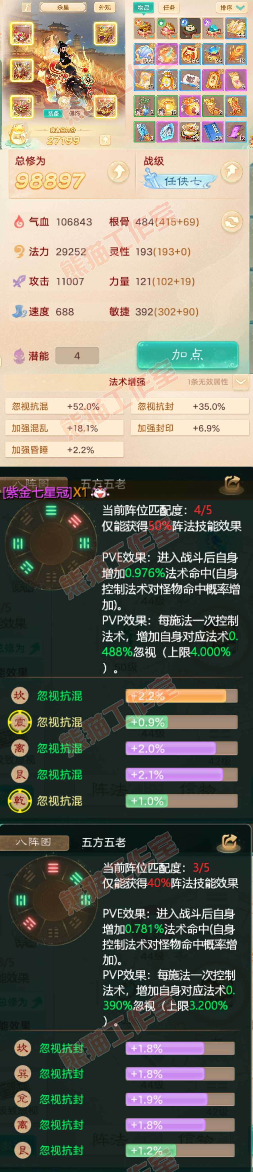 S1894大话西游账号详情图1