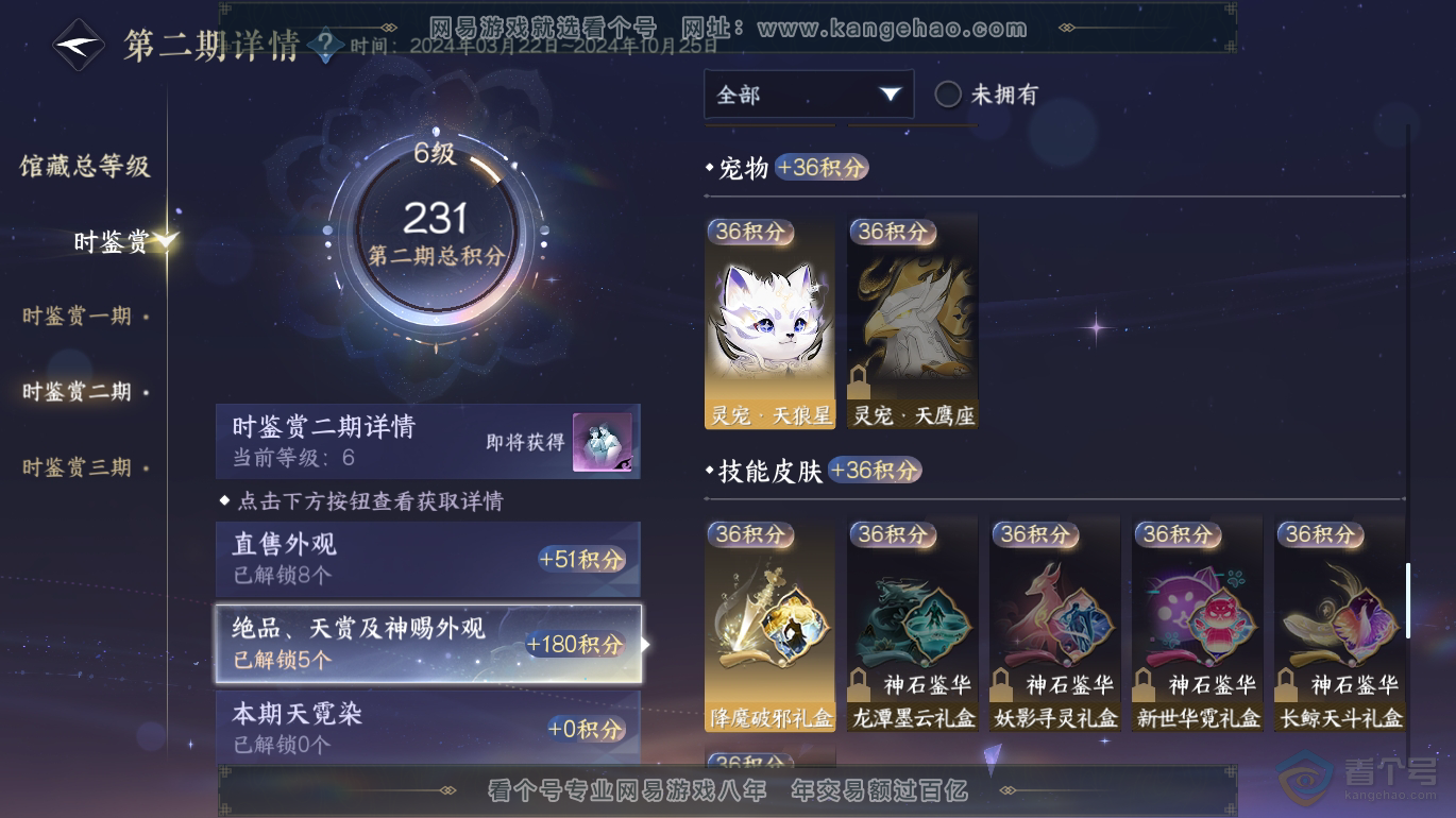 NSH223370逆水寒手游账号详情图21 NSH223370逆水寒手游账号详情图21