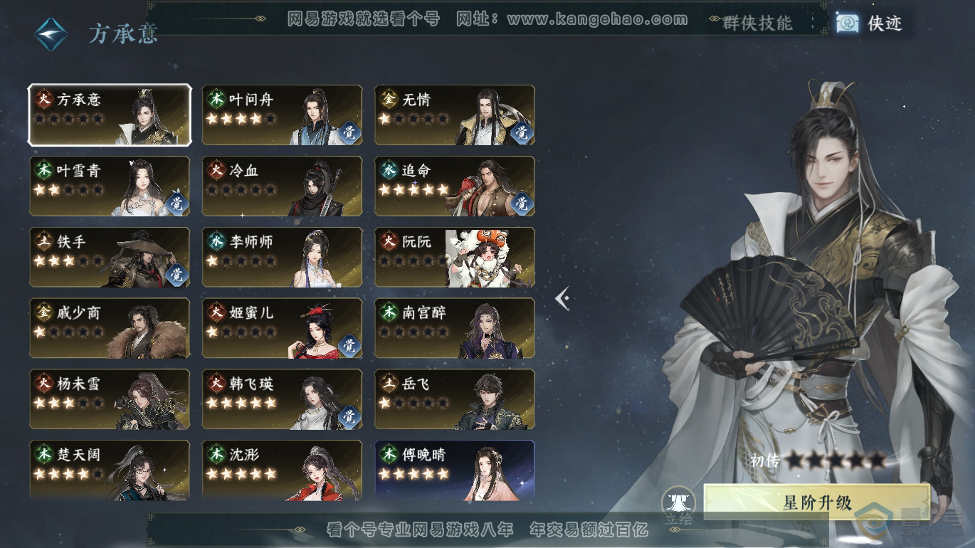 NSH223370逆水寒手游账号详情图43 NSH223370逆水寒手游账号详情图43