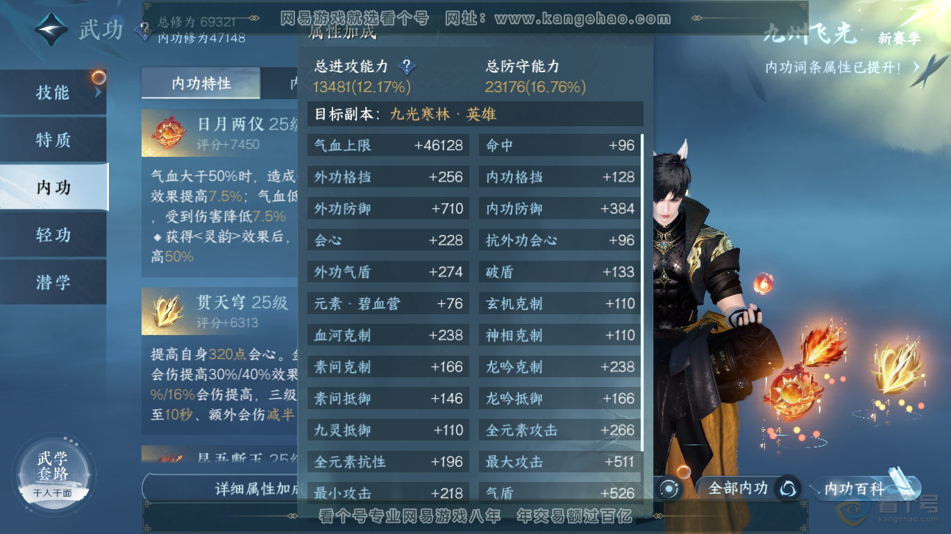 NSH223370逆水寒手游账号详情图24 NSH223370逆水寒手游账号详情图24