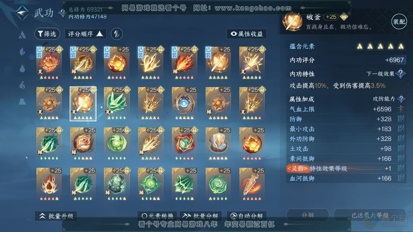 NSH223370逆水寒手游账号详情图28 NSH223370逆水寒手游账号详情图28