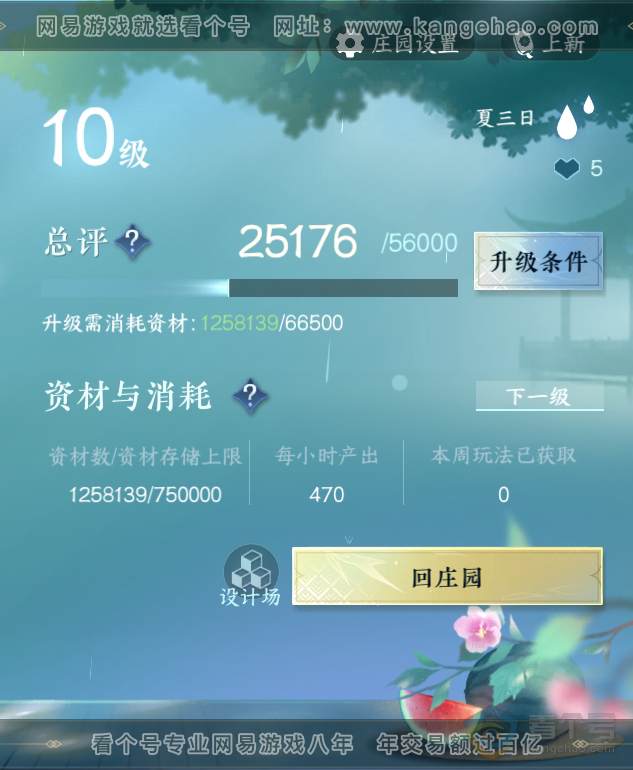 NSH223370逆水寒手游账号详情图41 NSH223370逆水寒手游账号详情图41