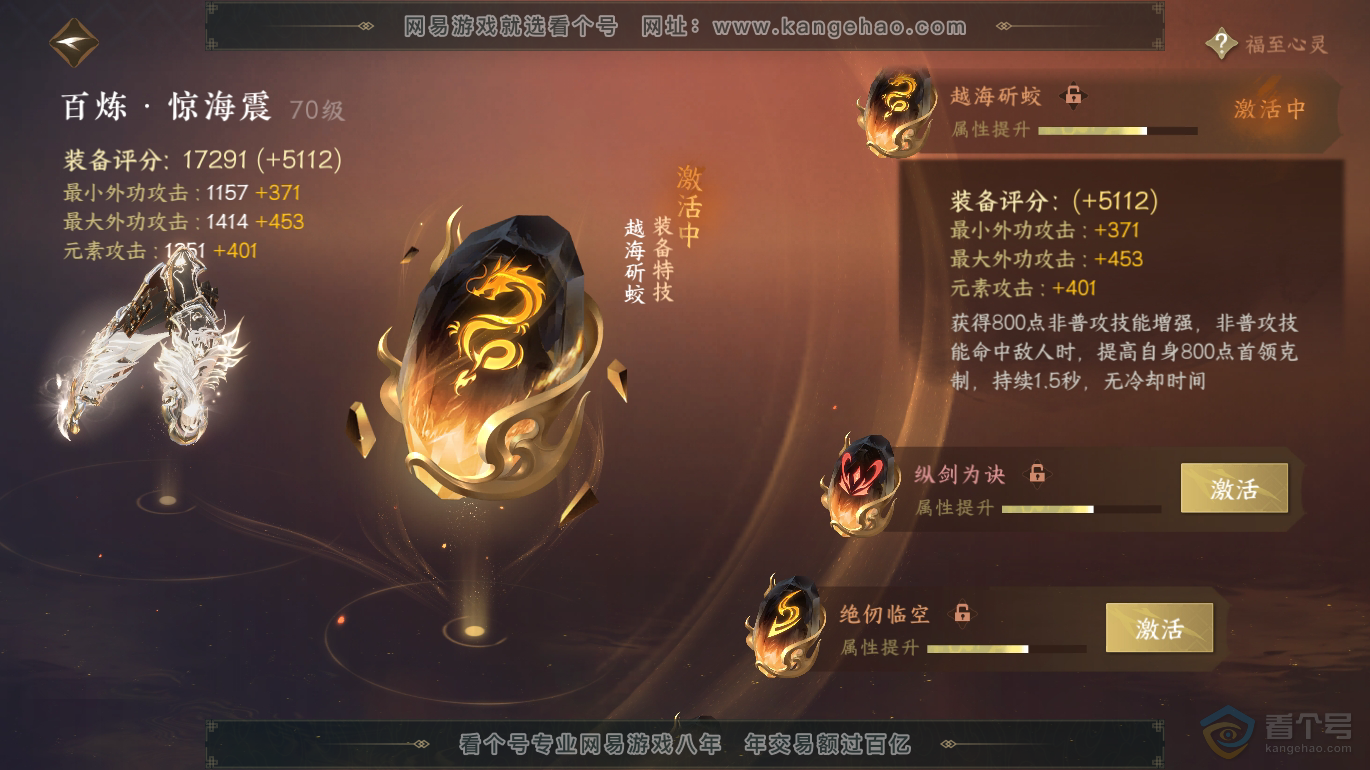 NSH223370逆水寒手游账号详情图32 NSH223370逆水寒手游账号详情图32