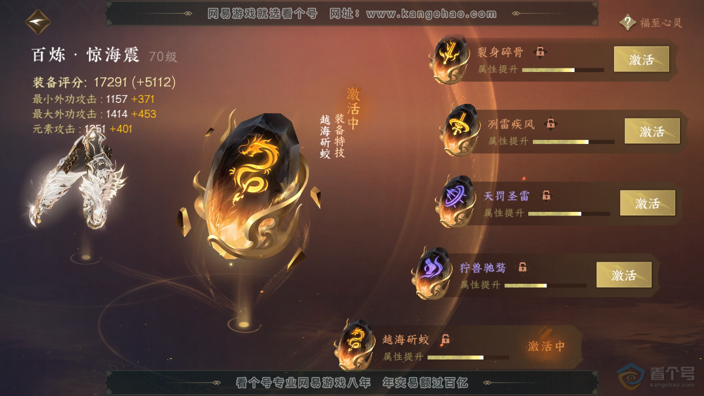 NSH223370逆水寒手游账号详情图31 NSH223370逆水寒手游账号详情图31