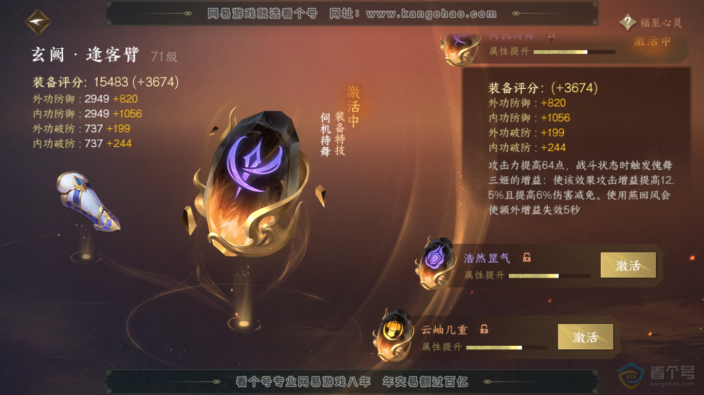 NSH223370逆水寒手游账号详情图34 NSH223370逆水寒手游账号详情图34