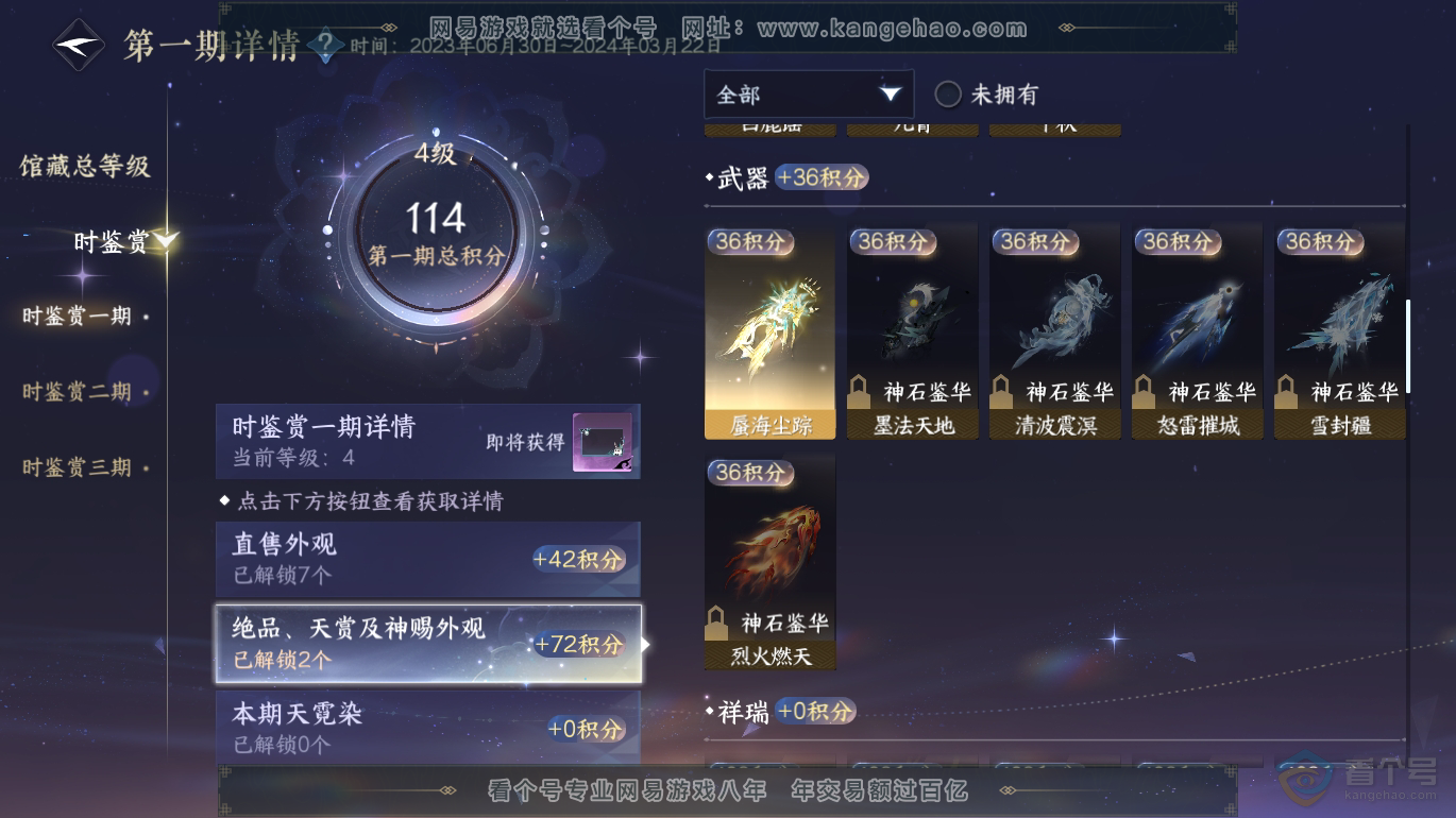 NSH223370逆水寒手游账号详情图19 NSH223370逆水寒手游账号详情图19