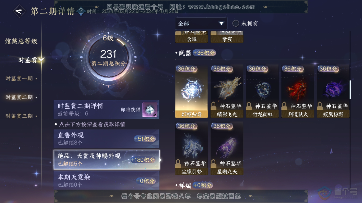 NSH223370逆水寒手游账号详情图20 NSH223370逆水寒手游账号详情图20