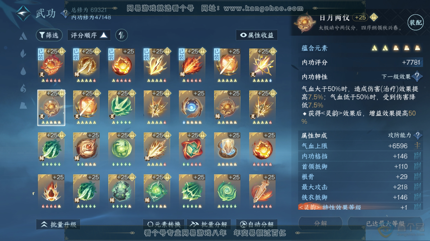 NSH223370逆水寒手游账号详情图27 NSH223370逆水寒手游账号详情图27