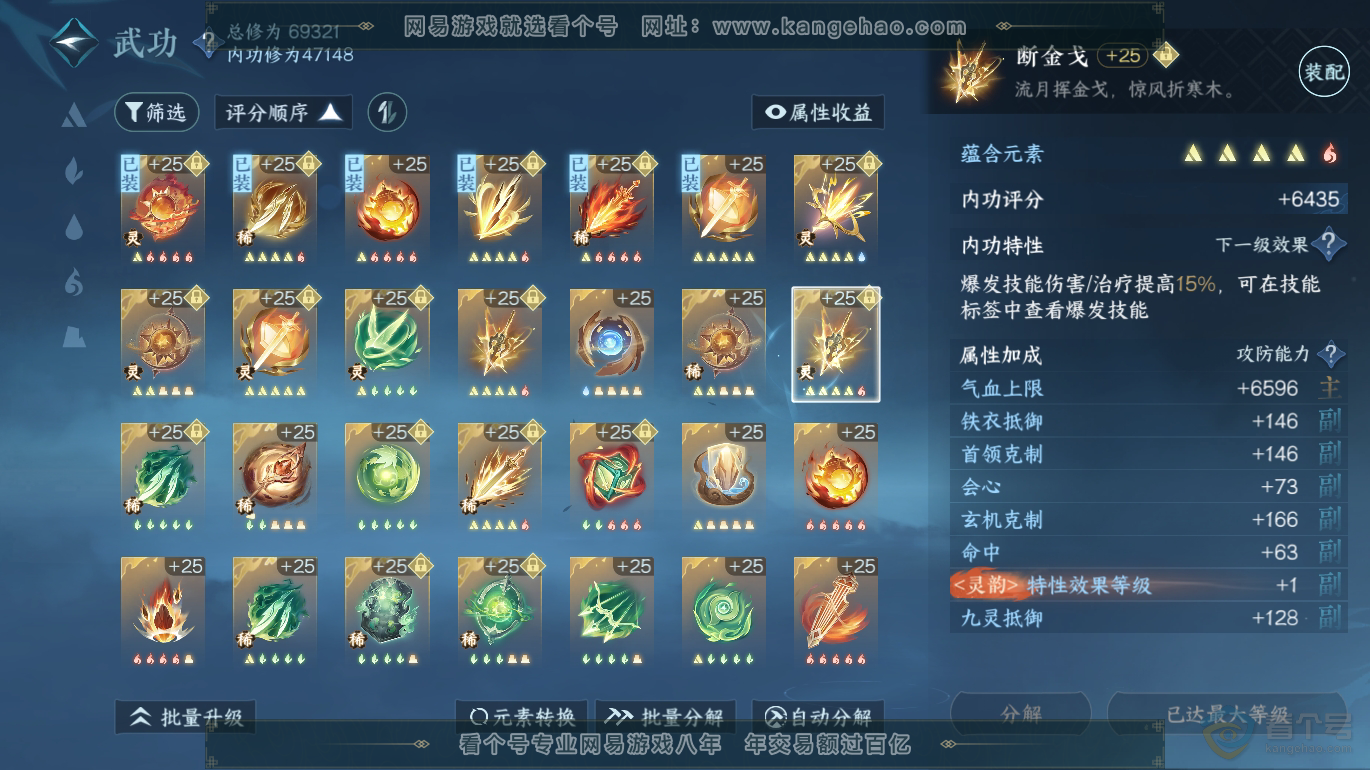 NSH223370逆水寒手游账号详情图30 NSH223370逆水寒手游账号详情图30