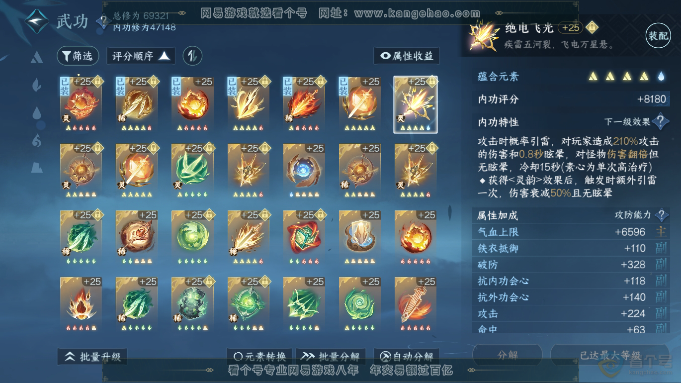 NSH223370逆水寒手游账号详情图26 NSH223370逆水寒手游账号详情图26