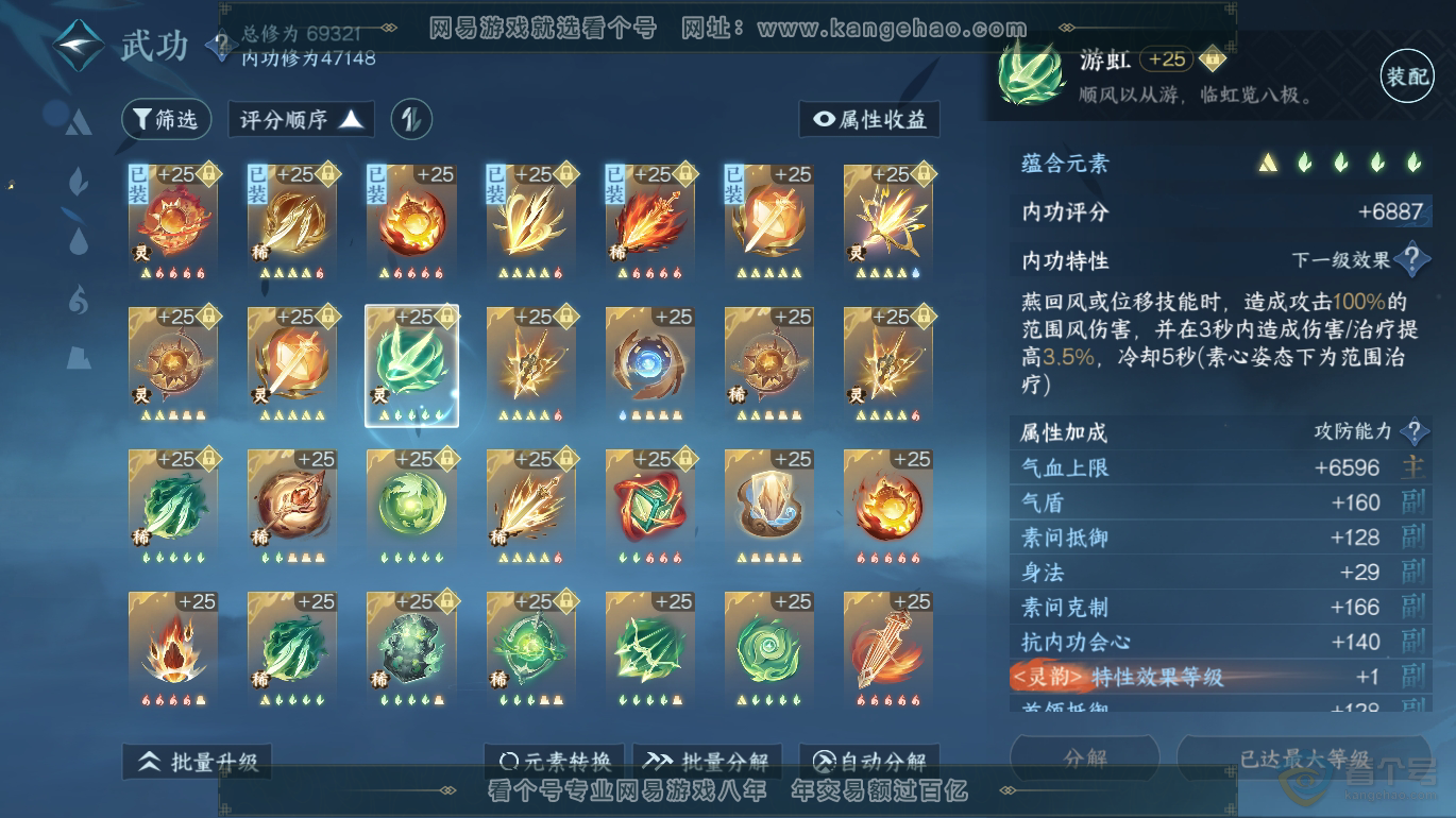 NSH223370逆水寒手游账号详情图29 NSH223370逆水寒手游账号详情图29