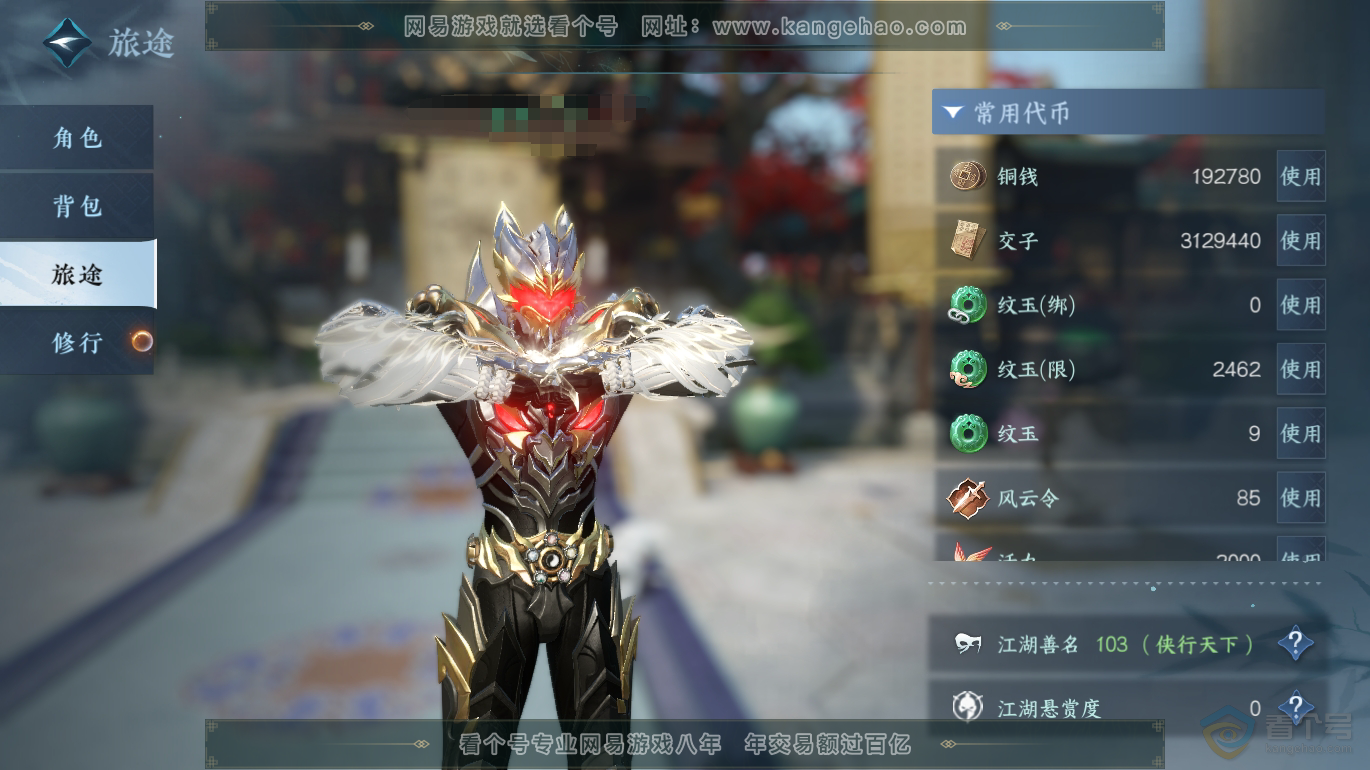 NSH223370逆水寒手游账号详情图4 NSH223370逆水寒手游账号详情图4