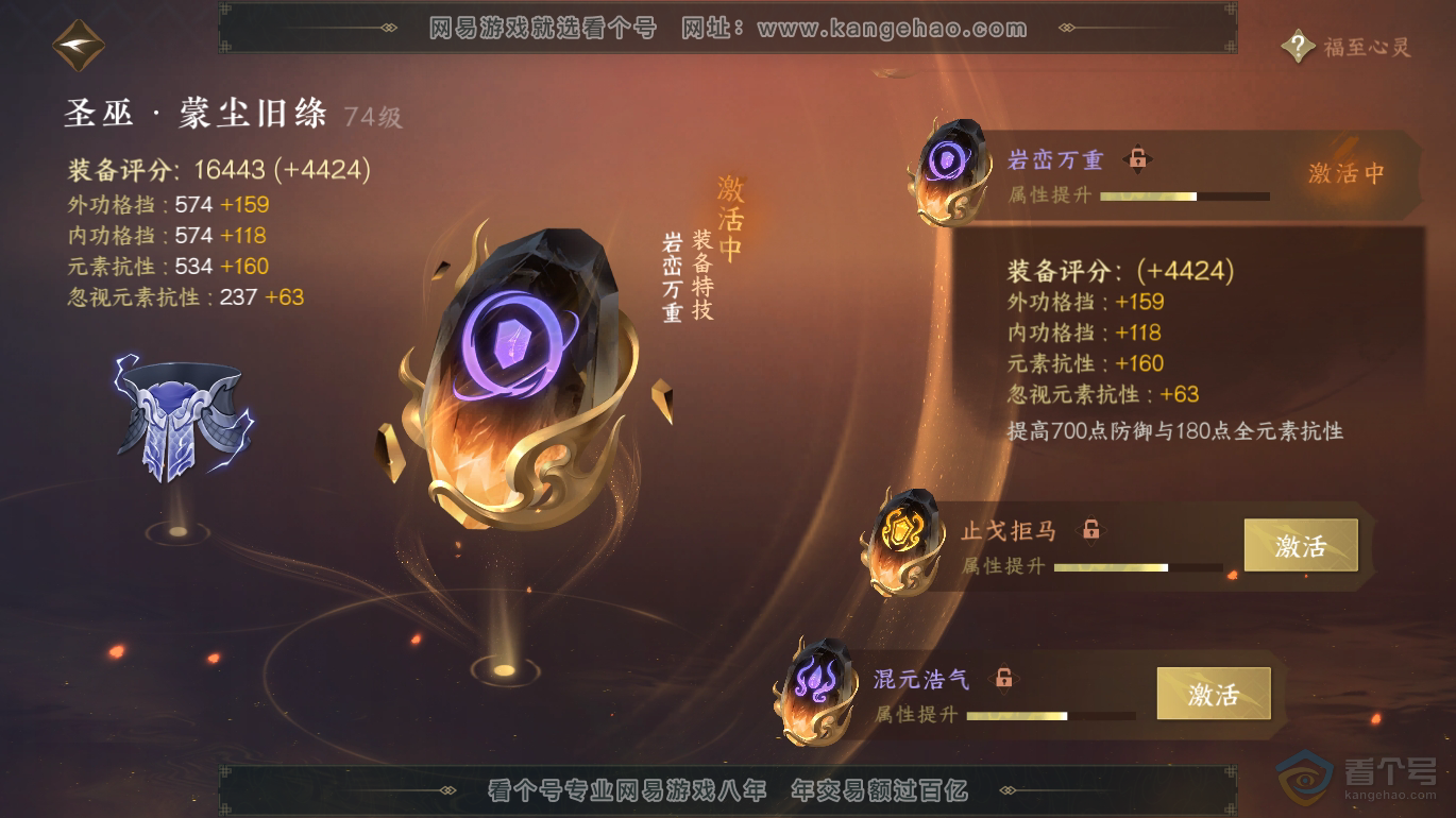 NSH223370逆水寒手游账号详情图36 NSH223370逆水寒手游账号详情图36