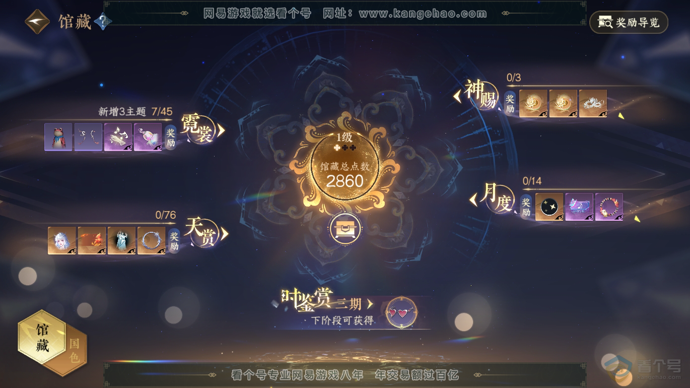 NSH223376逆水寒手游账号详情图18 NSH223376逆水寒手游账号详情图18