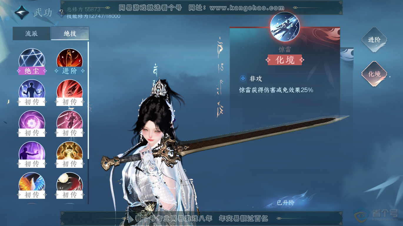 NSH223376逆水寒手游账号详情图19 NSH223376逆水寒手游账号详情图19