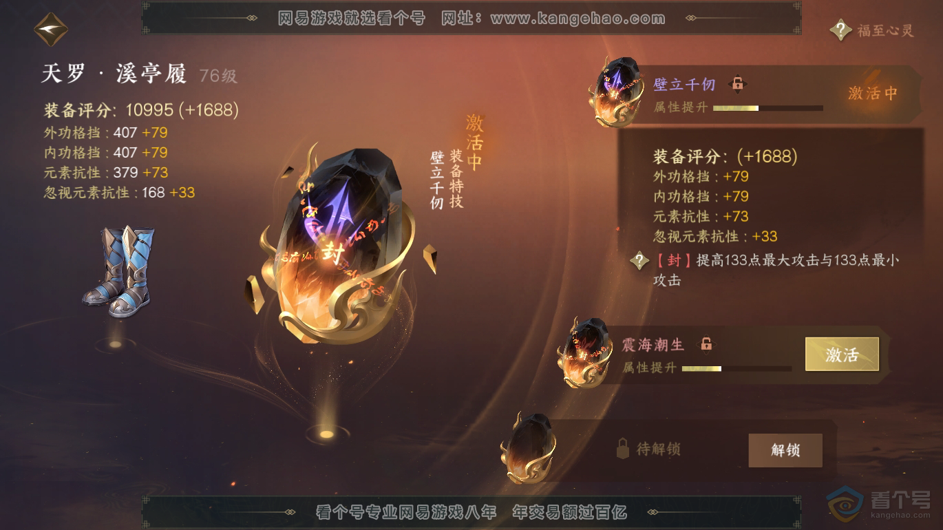 NSH223376逆水寒手游账号详情图27 NSH223376逆水寒手游账号详情图27