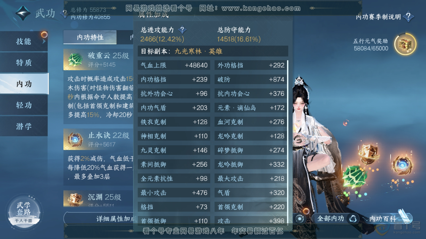 NSH223376逆水寒手游账号详情图21 NSH223376逆水寒手游账号详情图21