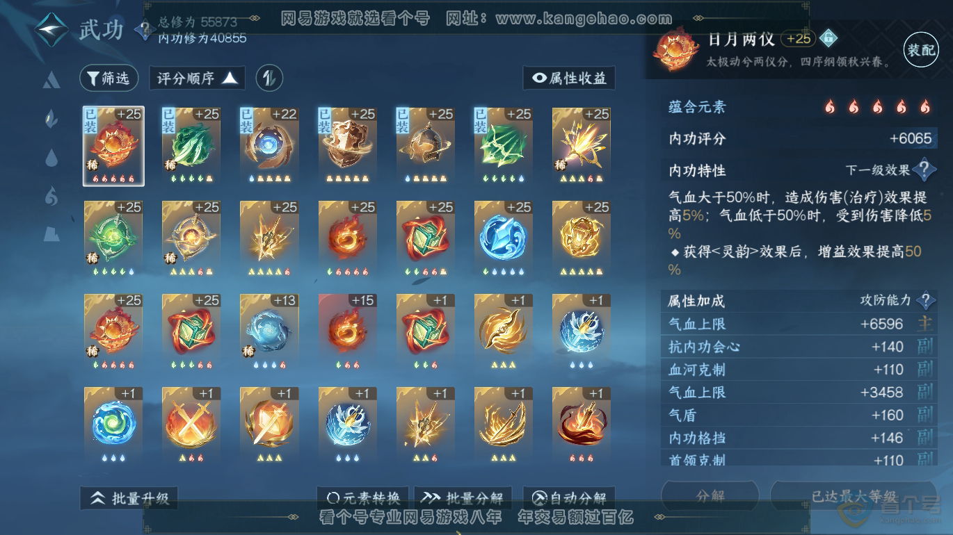 NSH223376逆水寒手游账号详情图22 NSH223376逆水寒手游账号详情图22